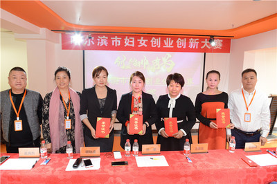 创业创新 巾帼有为-哈尔滨市妇女创业创新大赛圆满结束